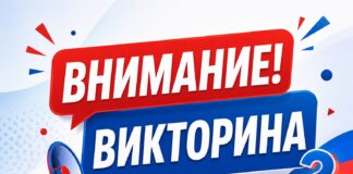 Стартовала онлайн-викторина «Единство народов России – 2026»