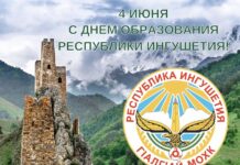 Поздравление Уполномоченного по правам человека в Ингушетии Ибрагима Цечоева с Днем образования Республики Ингушетия