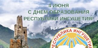 Поздравление Уполномоченного по правам человека в Ингушетии Ибрагима Цечоева с Днем образования Республики Ингушетия