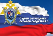 Поздравление Уполномоченного по правам человека в Республике Ингушетия Ибрагима Цечоева с Днем сотрудника органов следствия Российской Федерации