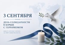 Обращение Уполномоченного по правам человека в Республике Ингушетия Ибрагима Цечоева в связи с Днем солидарности в борьбе с терроризмом